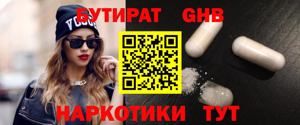 БУТИРАТ  Вход с VPN  Шуя  Бутират BDO 33% 
