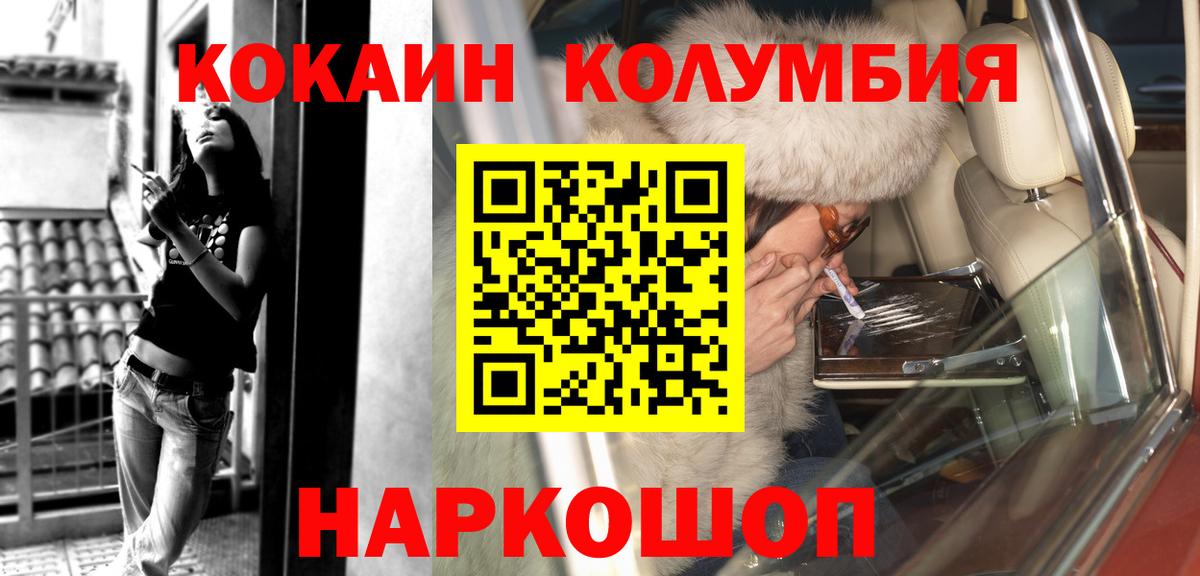 КОКАИН Колумбийский  Вход с VPN  Шуя  Cocaine Эквадор 