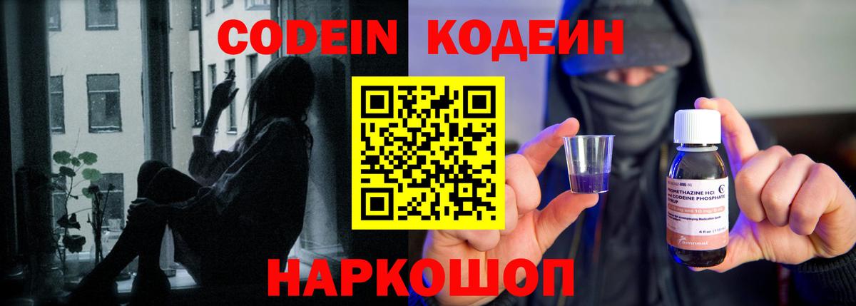 Шуя  Кодеин Purple Drank  Вход с VPN  Кодеин Purple Drank 